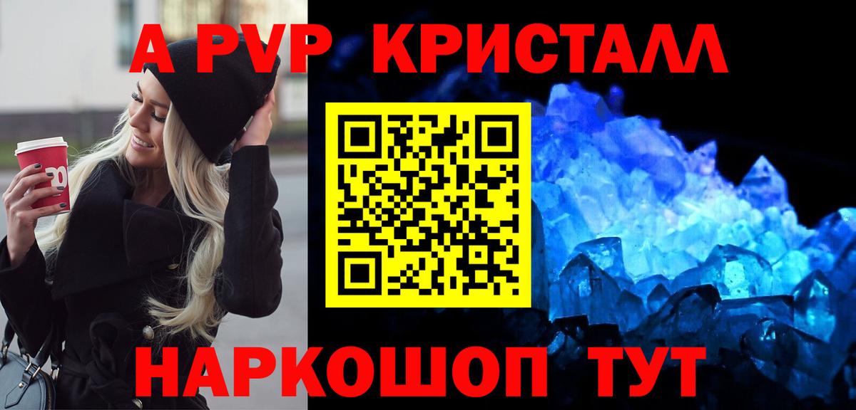 Alfa_PVP VHQ  APVP  A-PVP Соль  Вход с VPN  Саянск  А ПВП Crystall 