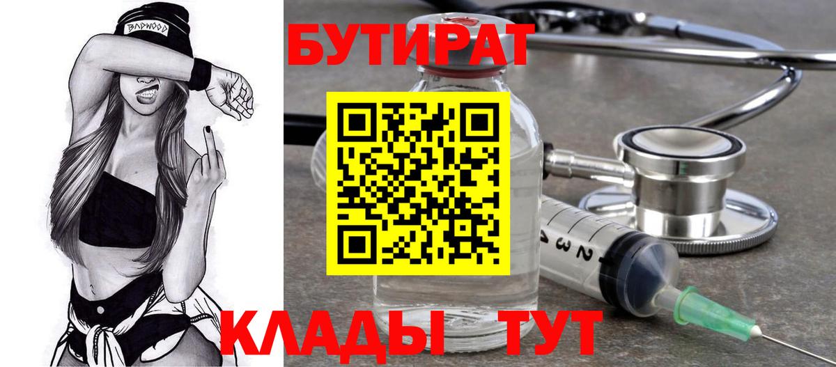 Саянск  Бутират  Вход с VPN  Бутират бутандиол 