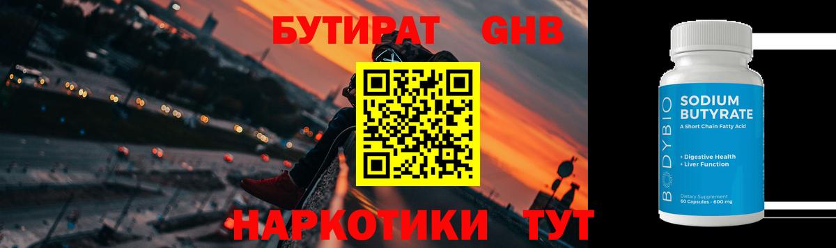 БУТИРАТ BDO Саянск