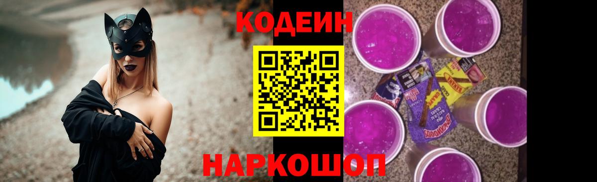 Кодеиновый сироп Lean напиток Lean (лин)  Вход с VPN  Саянск 